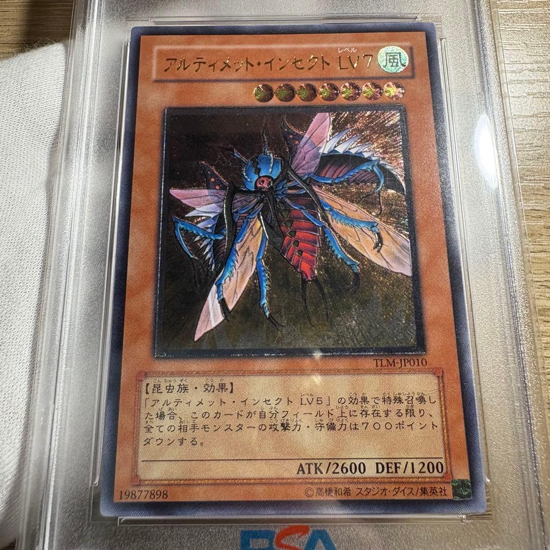 鑑定品 PSA10 極美品　最安値　アルティメット・インセクト　LV7 レリーフ