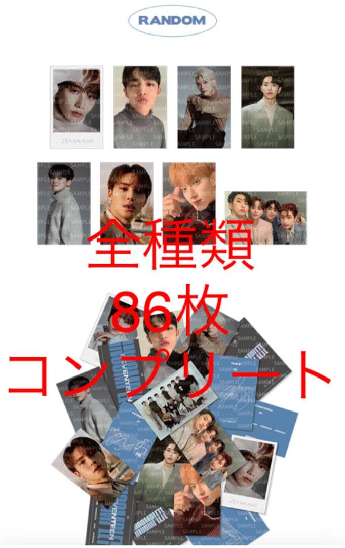seventeen INCOMPLETE トレカ 全種類 コンプ