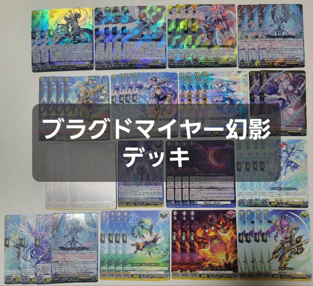 ブラグドマイヤー幻影　デッキ　カルガフラン　4枚