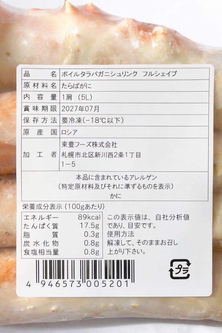【大満足見入り抜群】ボイルタラバガニ約1.6kg