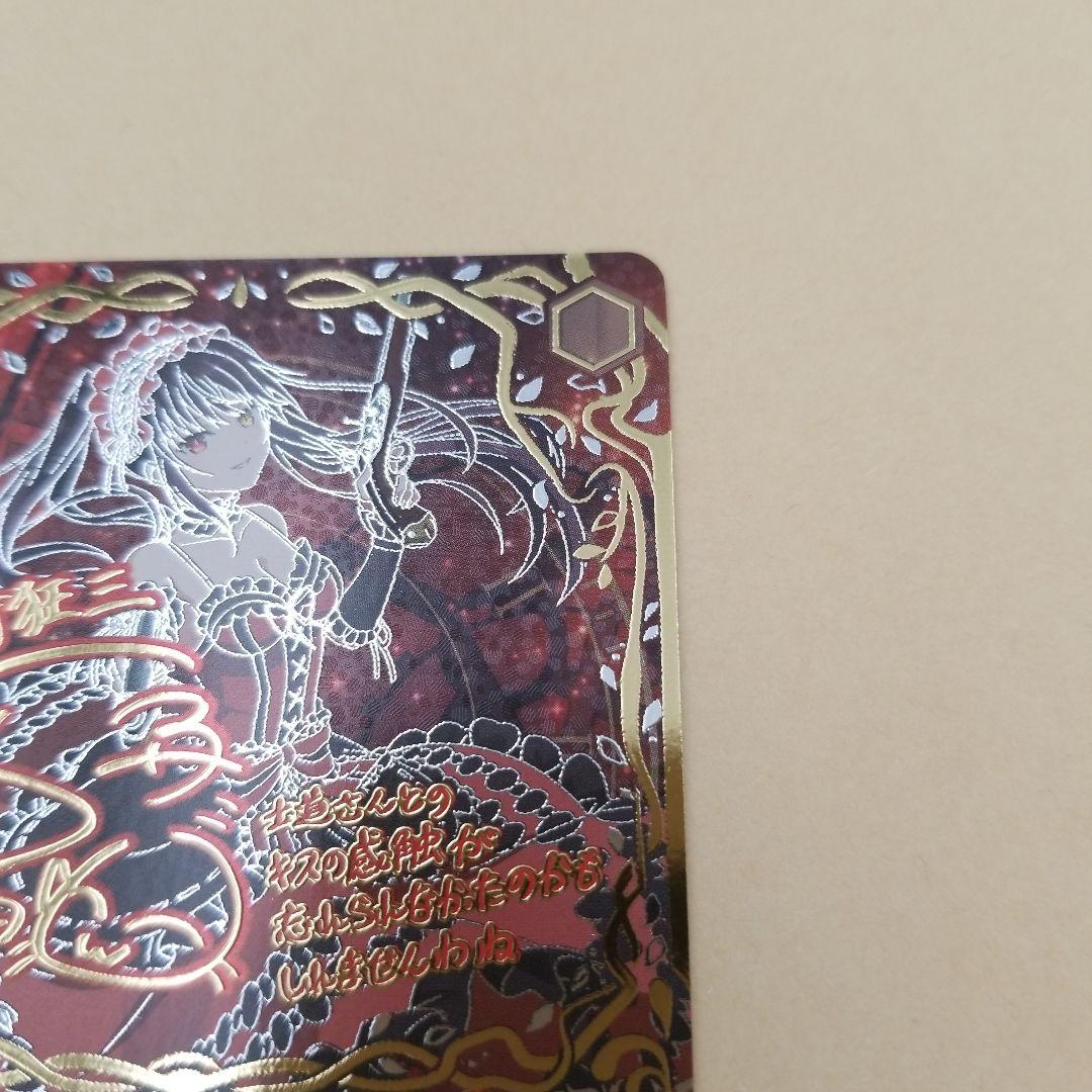 デート　ア　ライブ　シークレットカード 引き金に指を掛けたのは　狂三　SEC