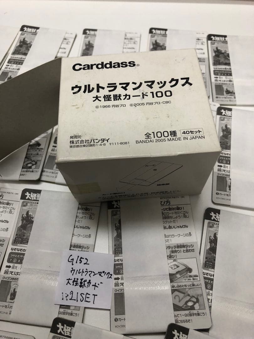 G152-ウルトラマン大怪獣カード【開封未使用カードダス】21セット　※反りあり