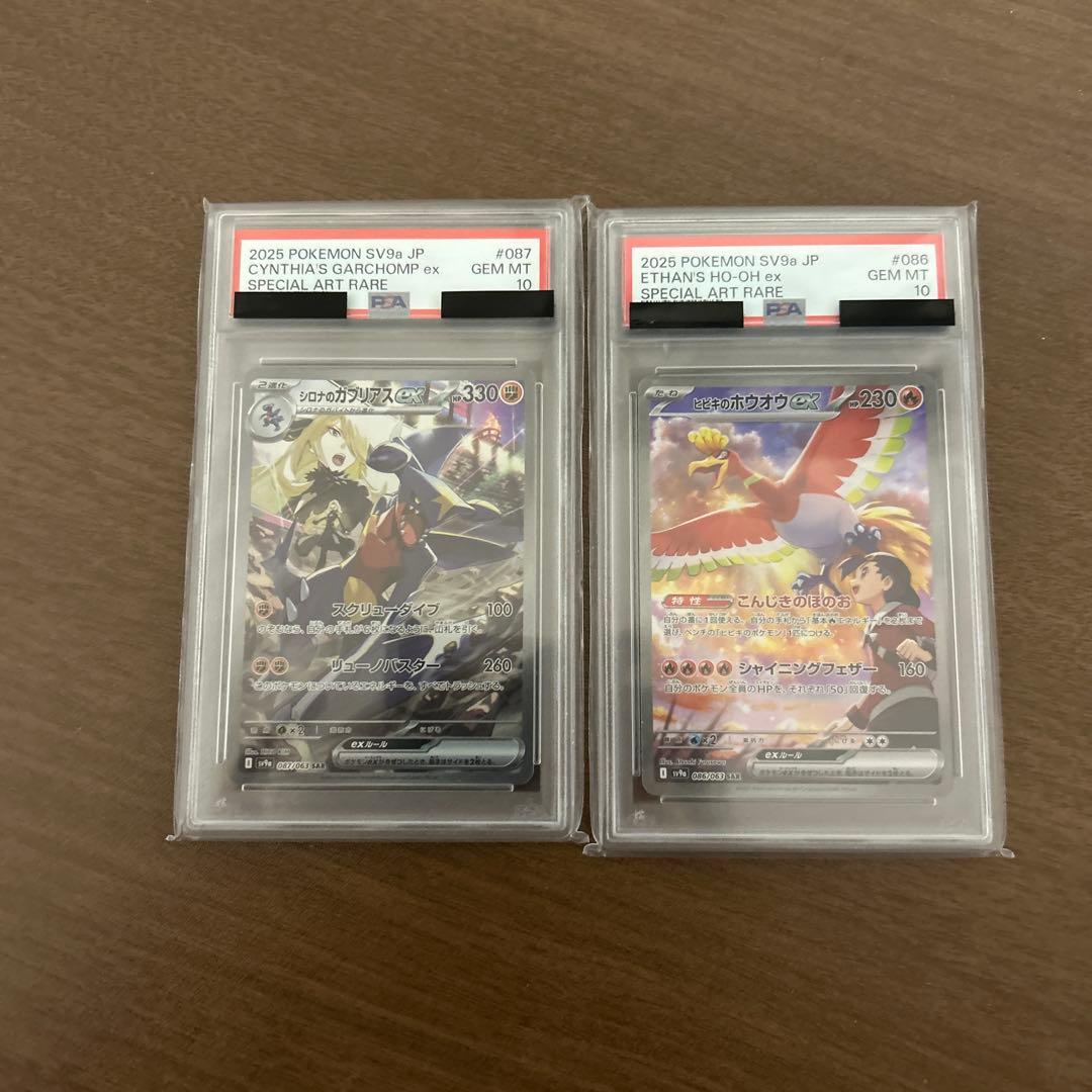 シロナのガブリアスex SAR ヒビキのホウオウex SAR PSA10 連番