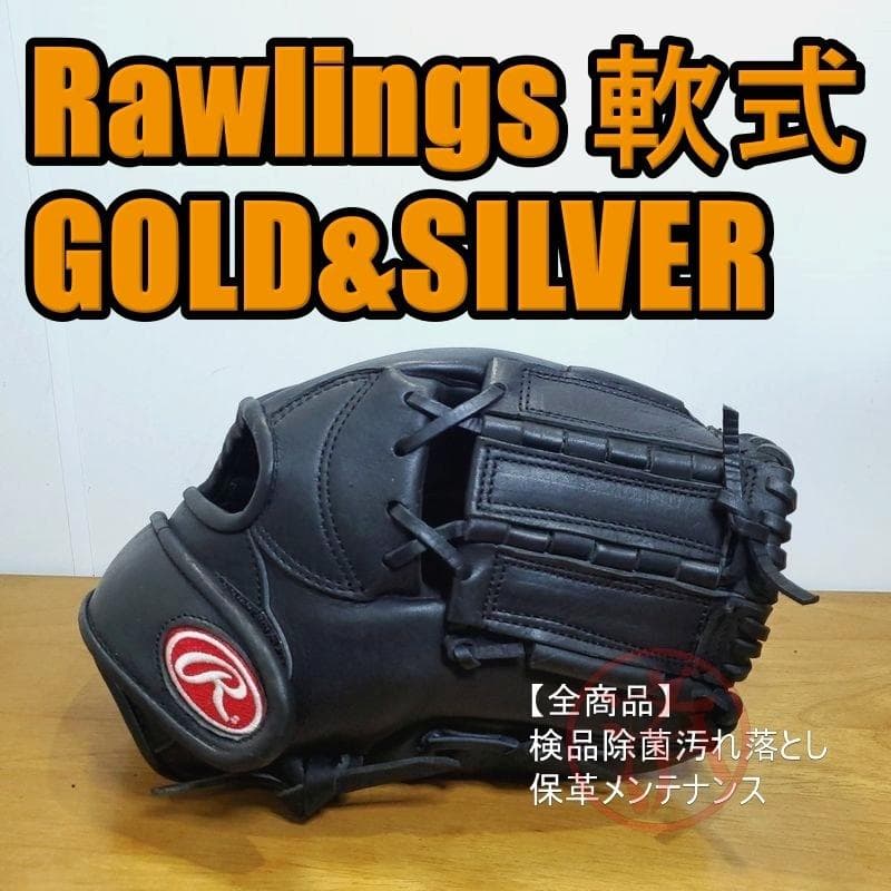 ローリングス ゴールドシルバー 限定 マジックバンド 美品 内野用 軟式グローブ