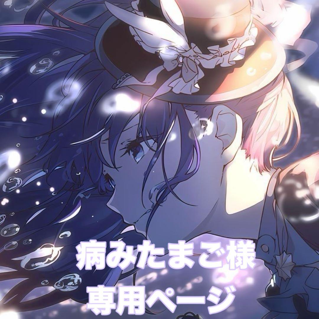 病みたまごページ