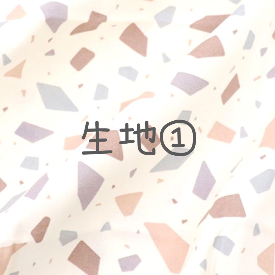 生地