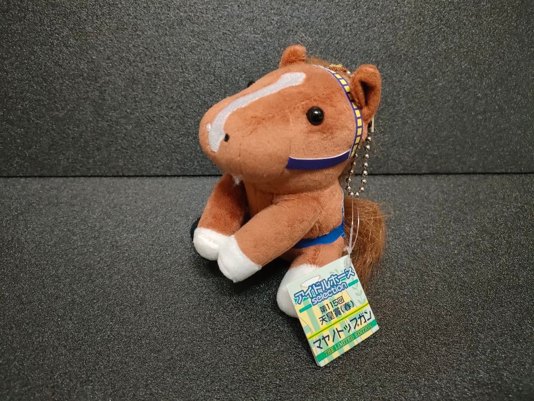 マヤノトップガン　アイドルホース　競馬　ぬいぐるみ