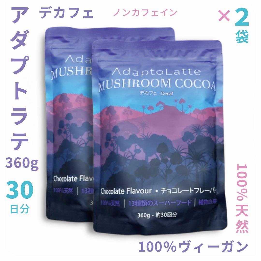 【あいかわ様フォロー割価格】アダプトラテ ★ デカフェ 2袋セット