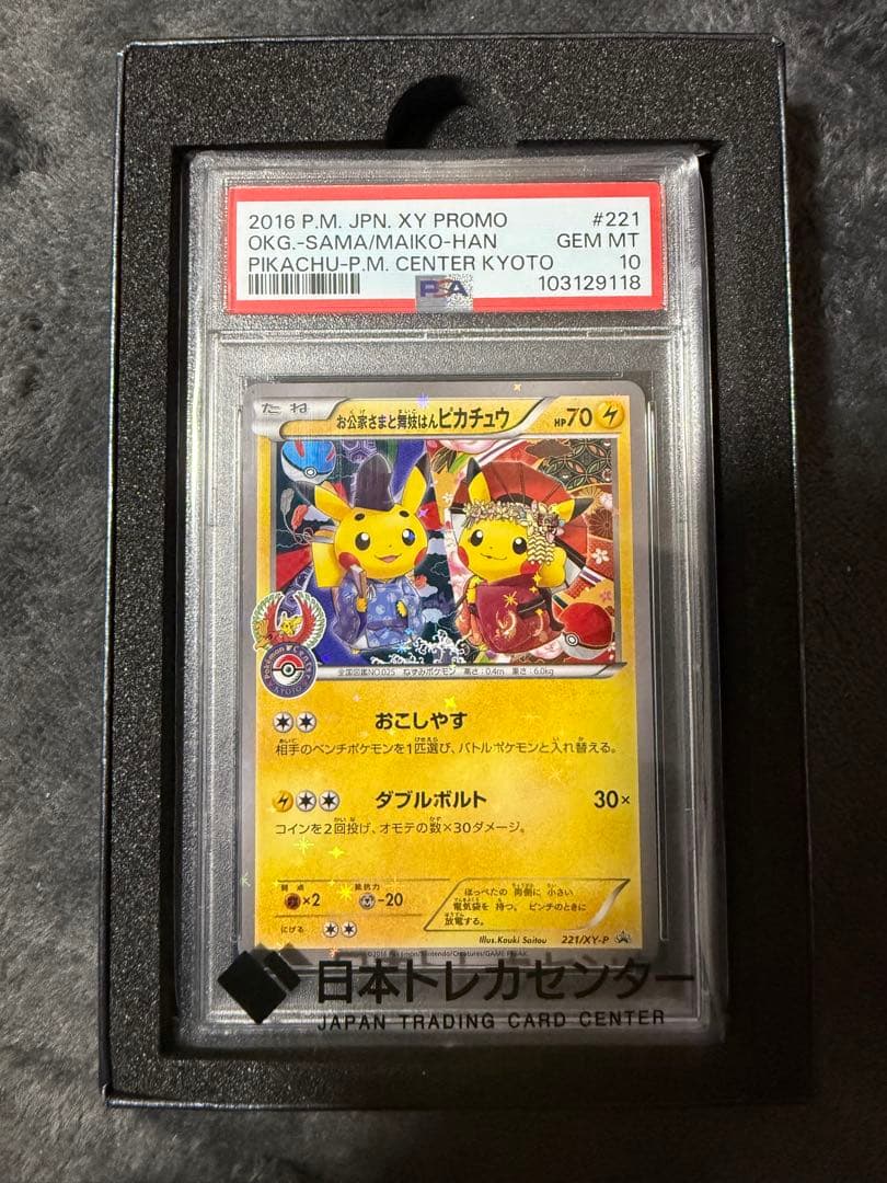 H*o様 お公家さまと舞妓はんピカチュウ PSA10