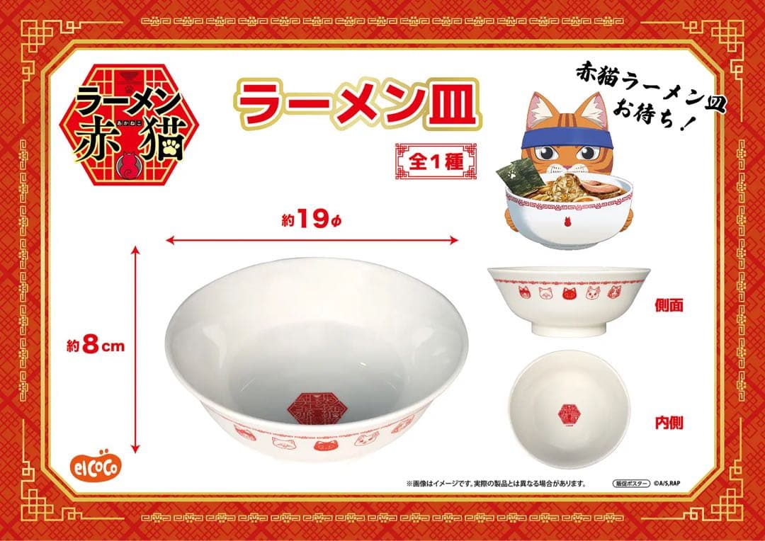 《7個セット》赤猫ラーメンどんぶり