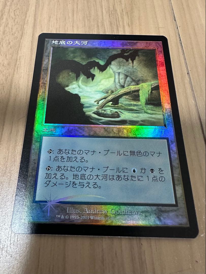 美品　地底の大河　foil 7版　日本語