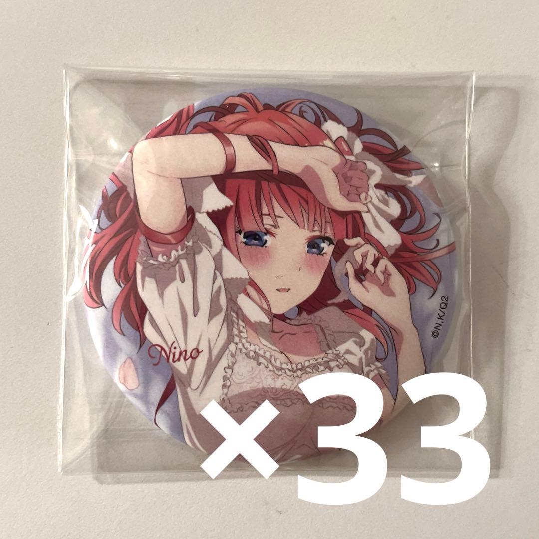 中野二乃 缶バッジ ネグリジェ