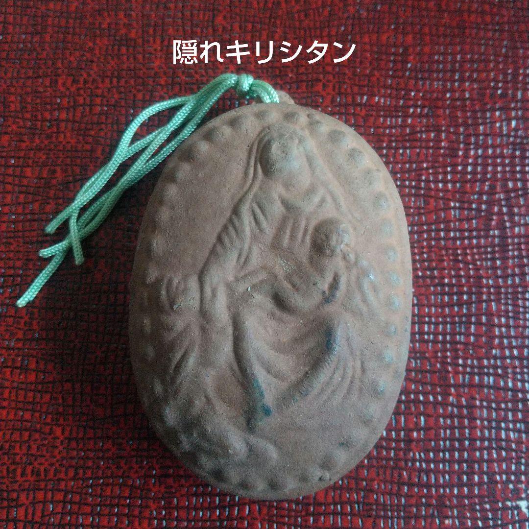 ヴィンテージ 当時物 聖母マリア様と幼きイエスキリスト様 土鈴 隠れキリシタン