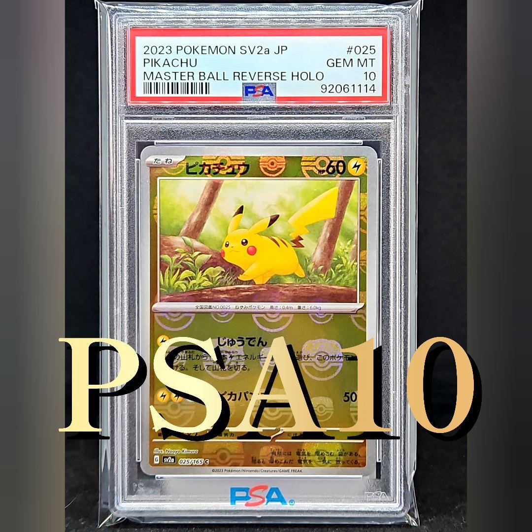 ピカチュウ C ポケモンカード151 025/165 マスターボールミラー