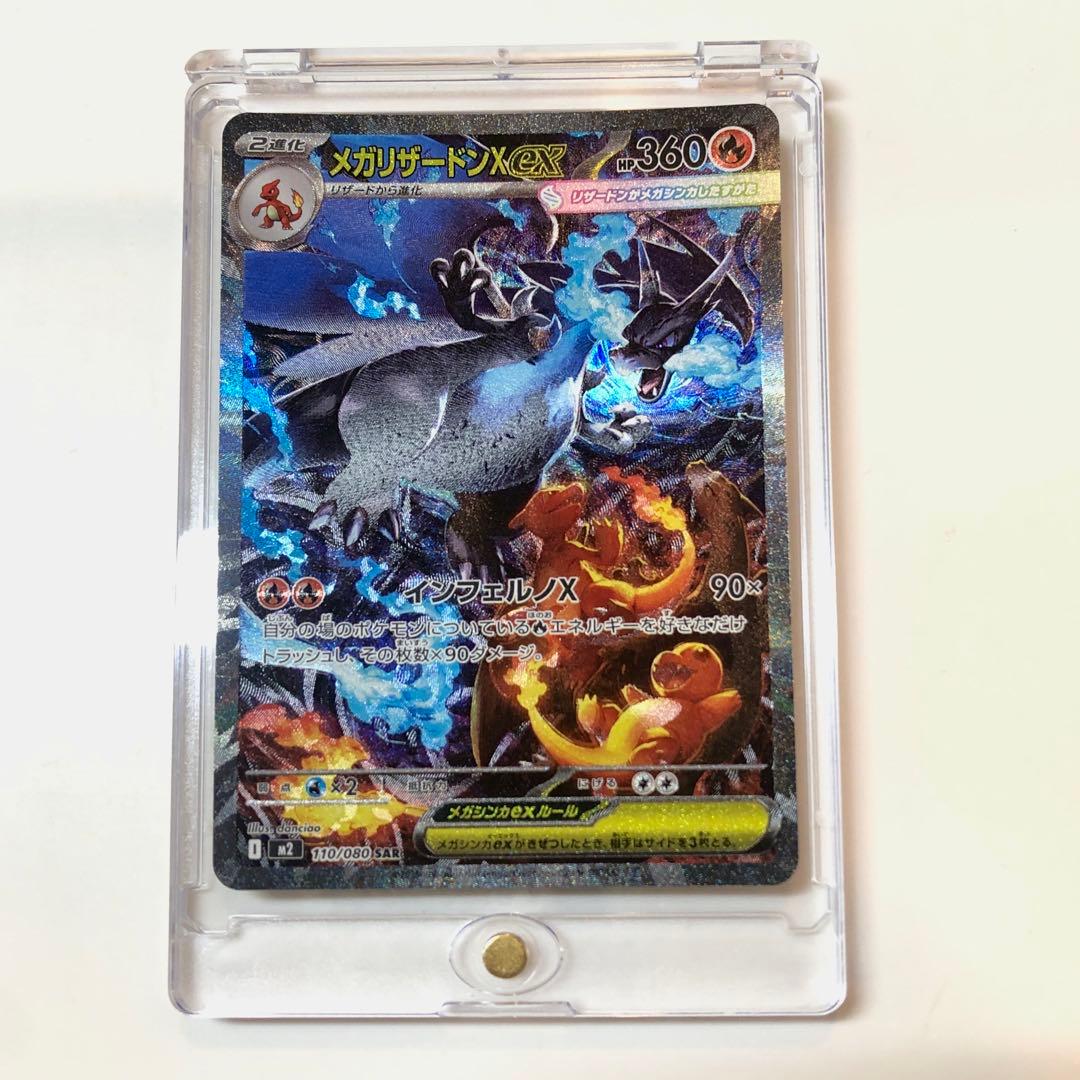 インフェルノX メガリザードンX ex sar
