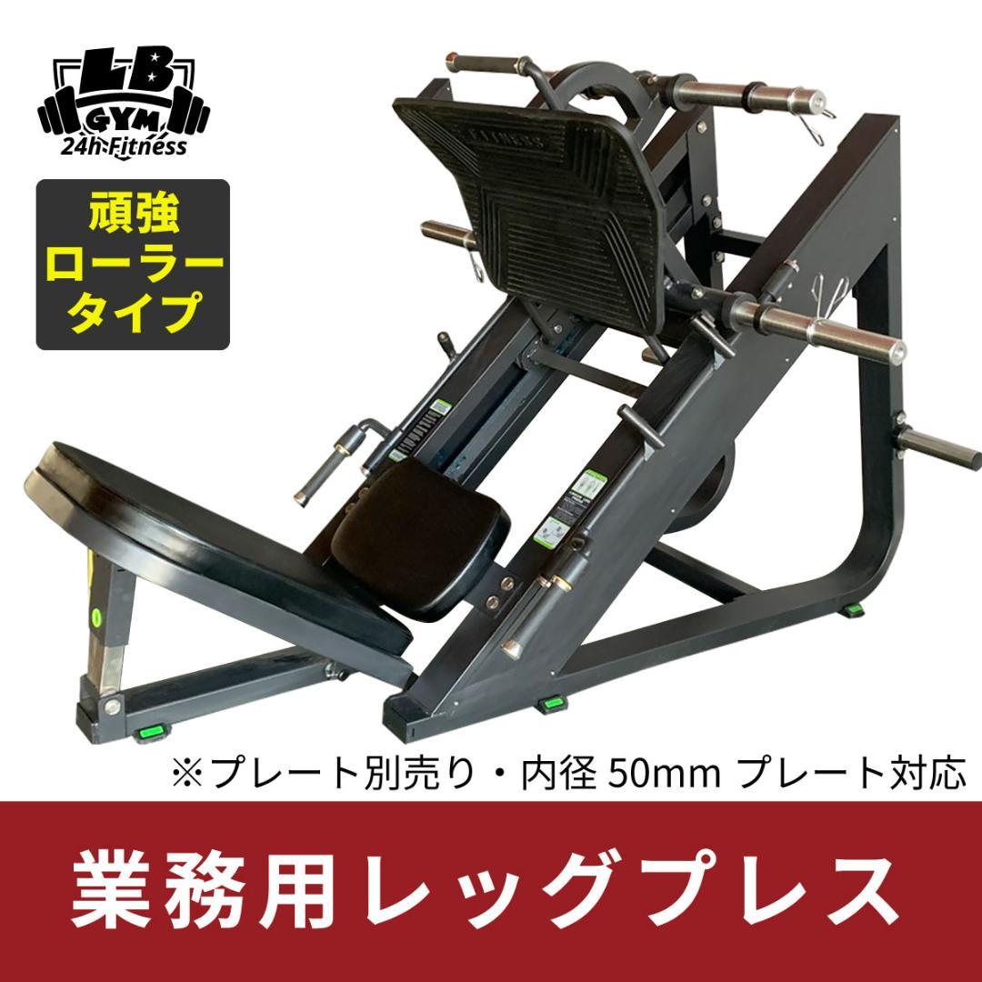 頑強　レッグプレス