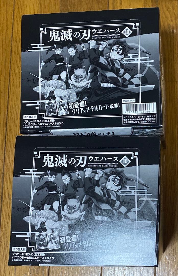 鬼滅の刃 ウエハース 10 新品 未開封 2 box