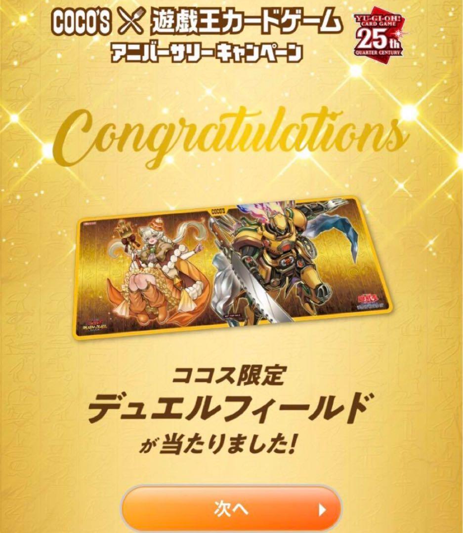 ココス 遊戯王OCGデュエルモンスターズ プレイマット2024【非売品】