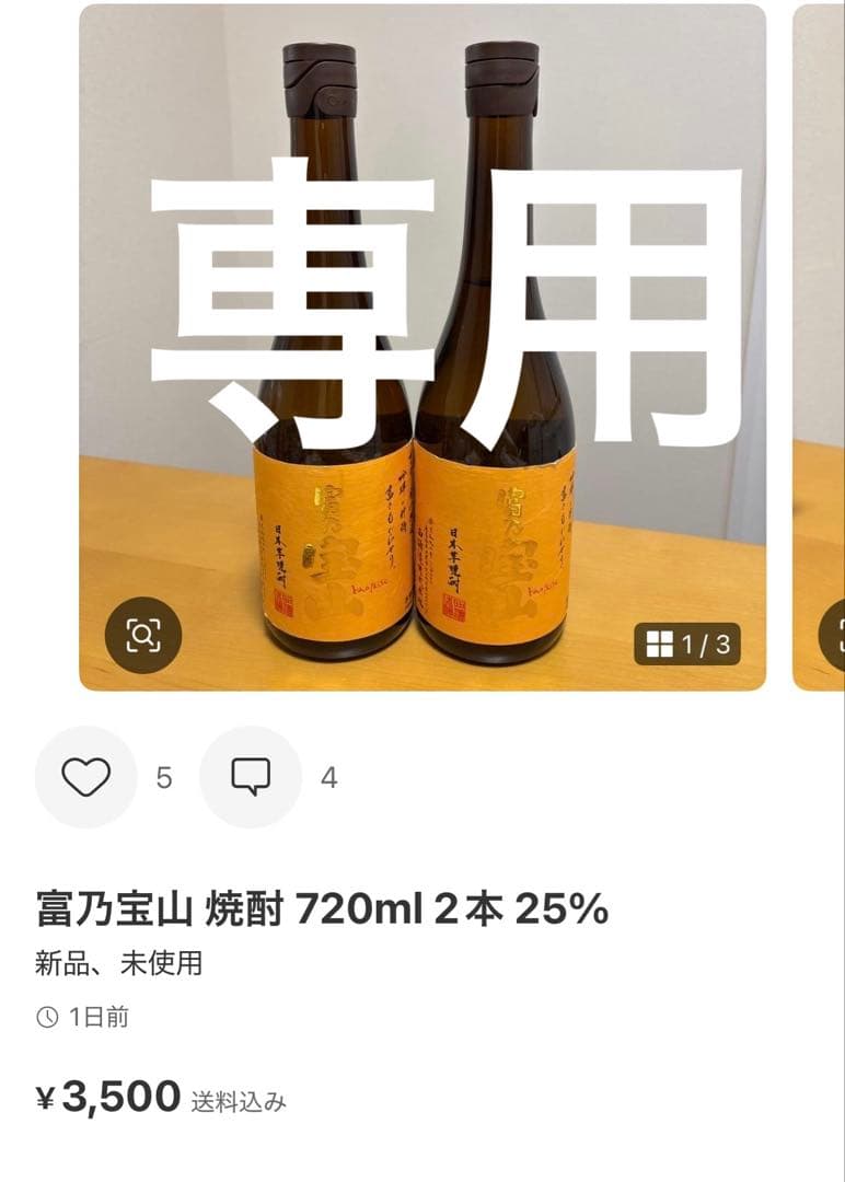 お酒 8本