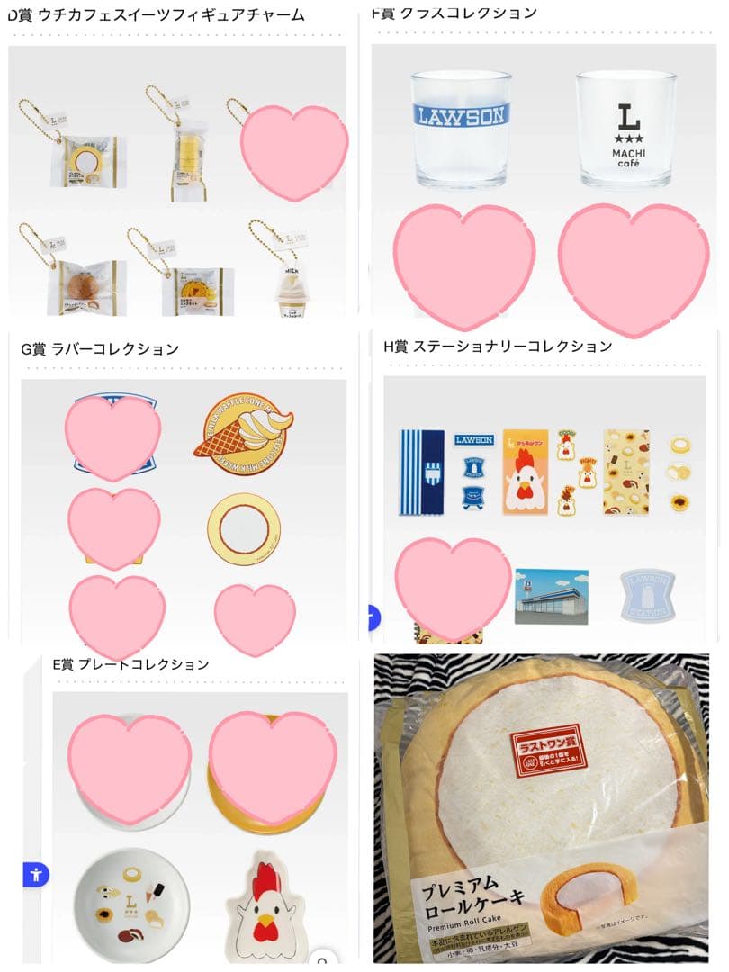 ローソン 一番くじ