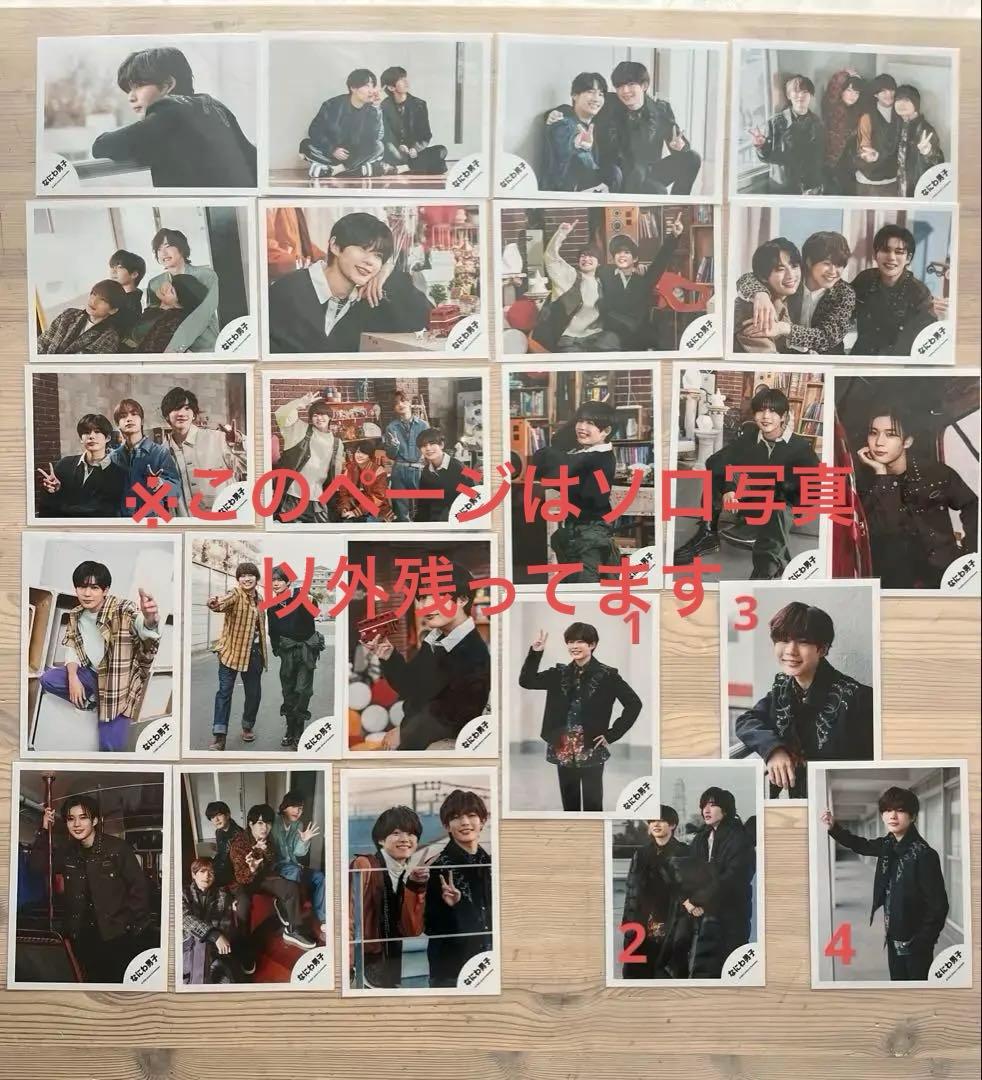 なにわ男子　長尾謙杜　公式写真　まとめ売り