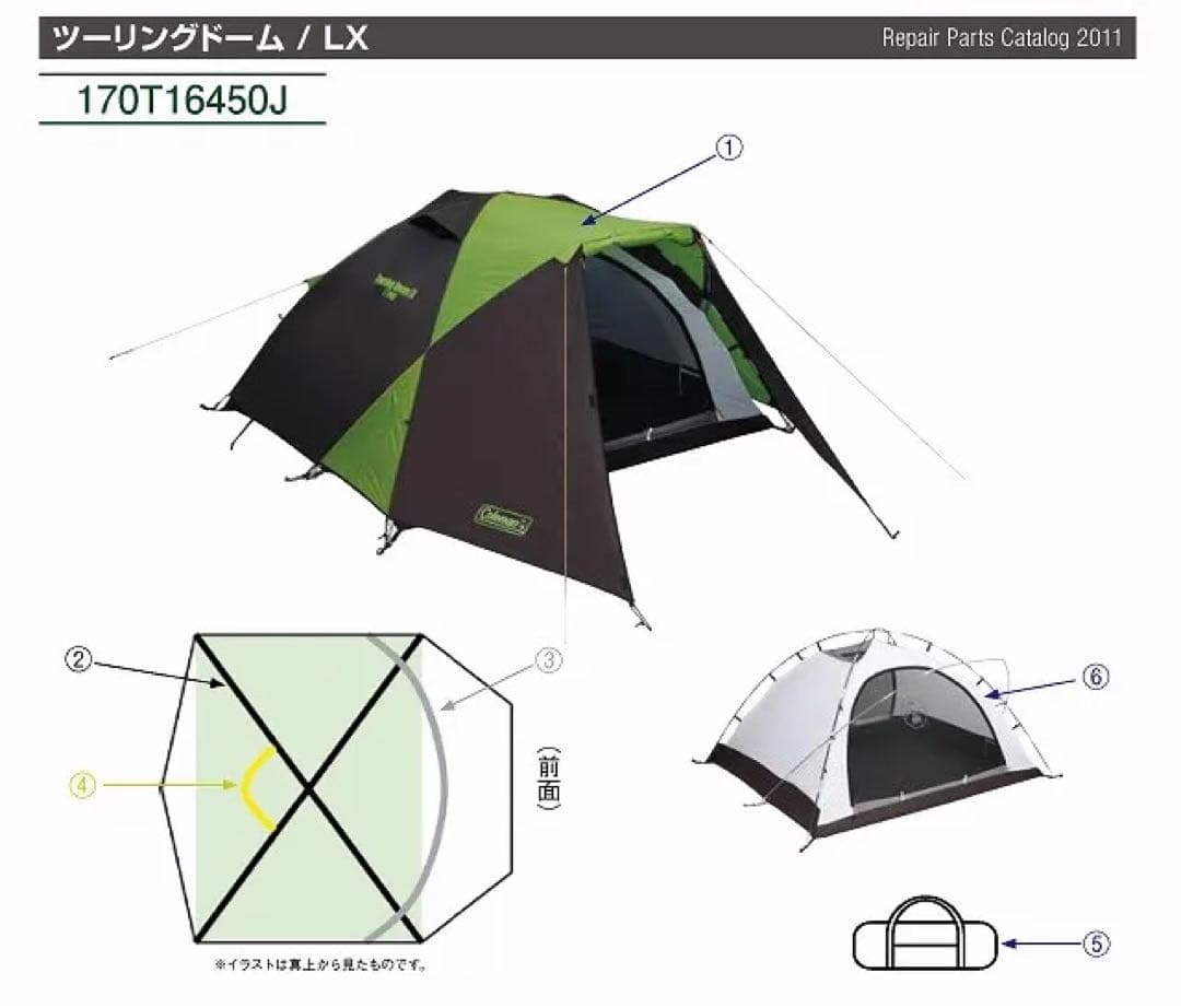 Coleman ツーリングドーム　「ジャンク」