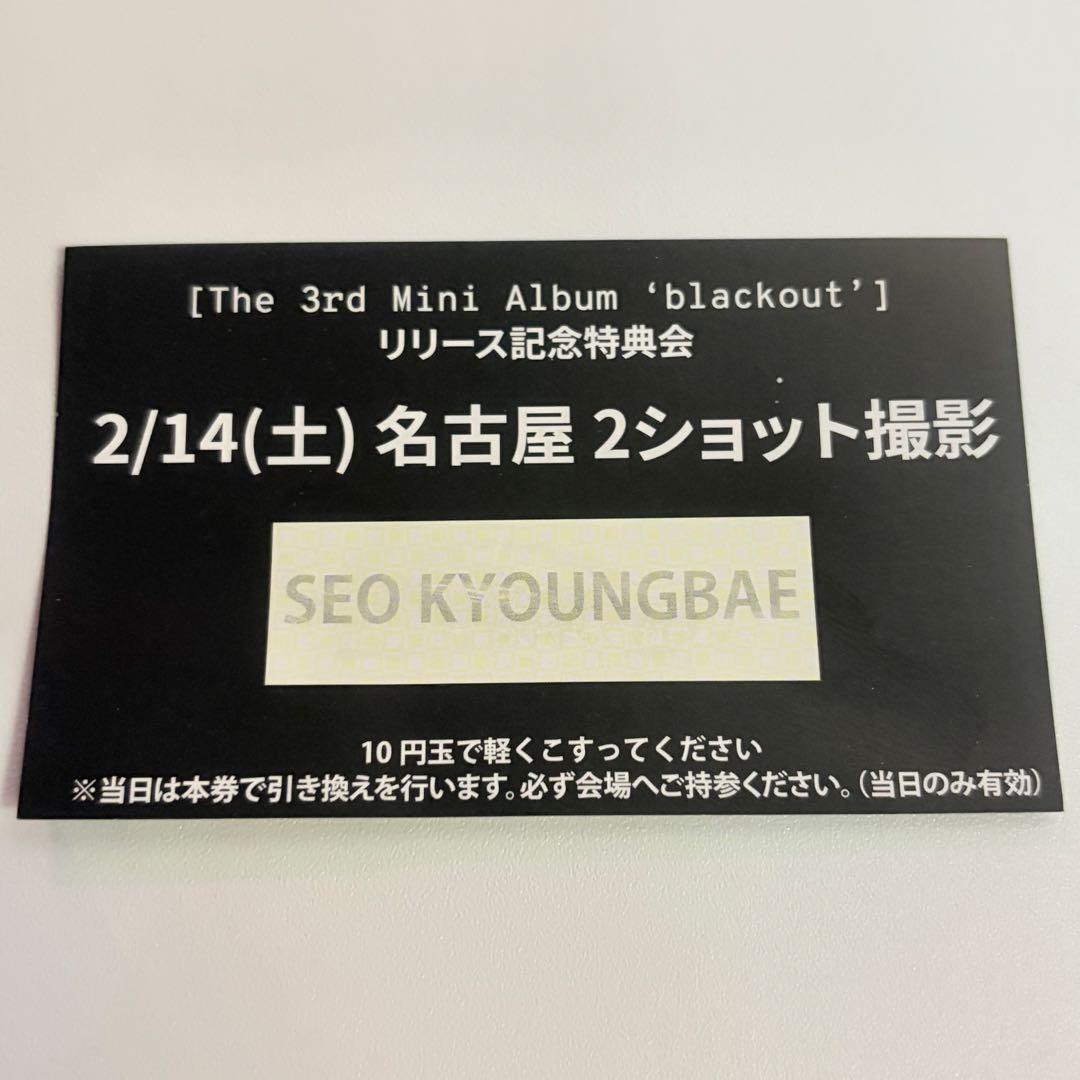 CLOSEYOUREYES クルユア ツーショット 2/14 名古屋 ギョンべ
