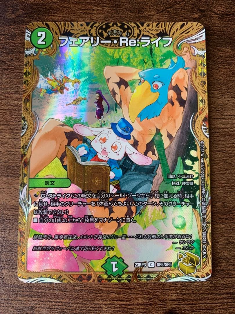 フェアリーreライフ　フェアリーリライフ　金トレジャー　シャンフロ