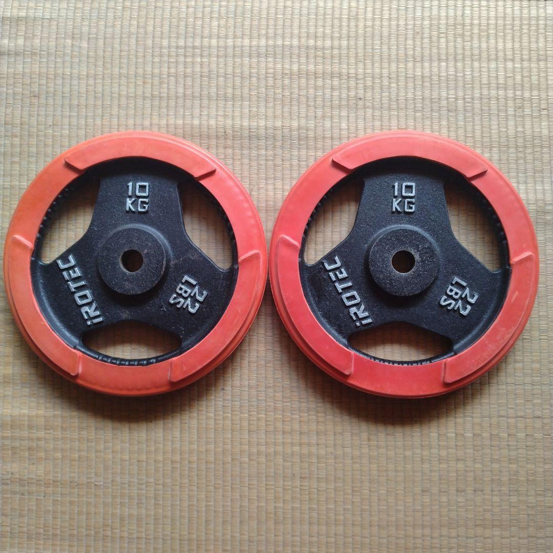 [送料込み] アイロテック iROTEC プレート10kg×2 径28mm