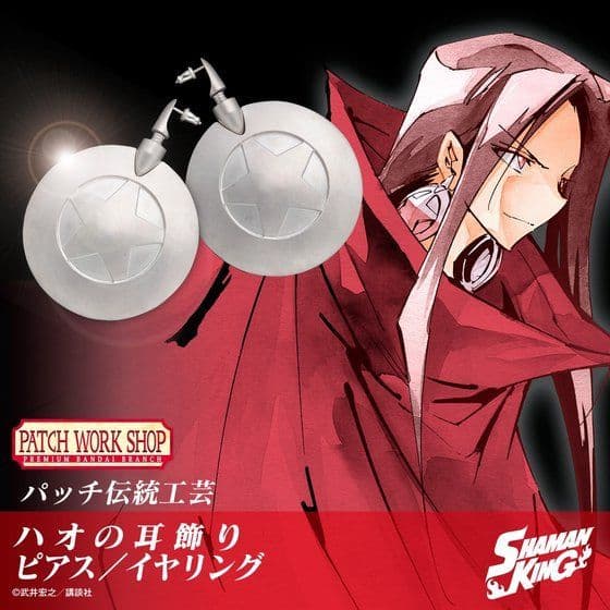 シャーマンキング ハオの耳飾り イヤリング