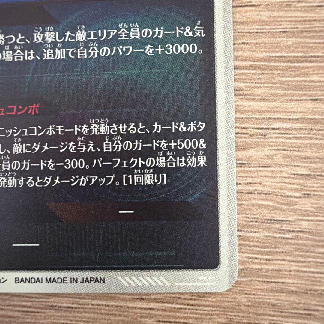 ドラゴンボールダイバーズ トランクス gdr