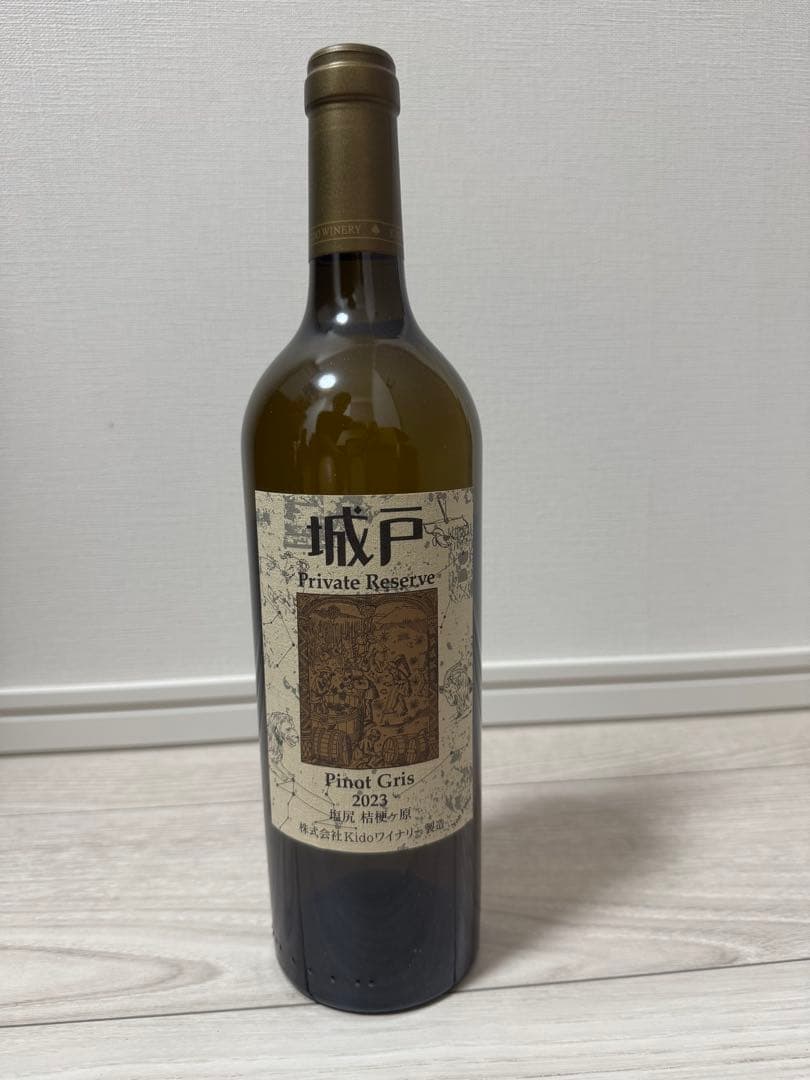 城戸ワイン Private Reserve 2023 3本セット