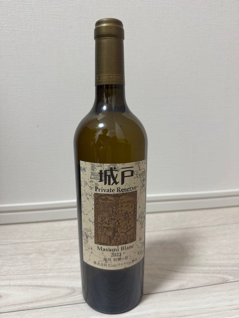 城戸ワイン Private Reserve 2023 3本セット