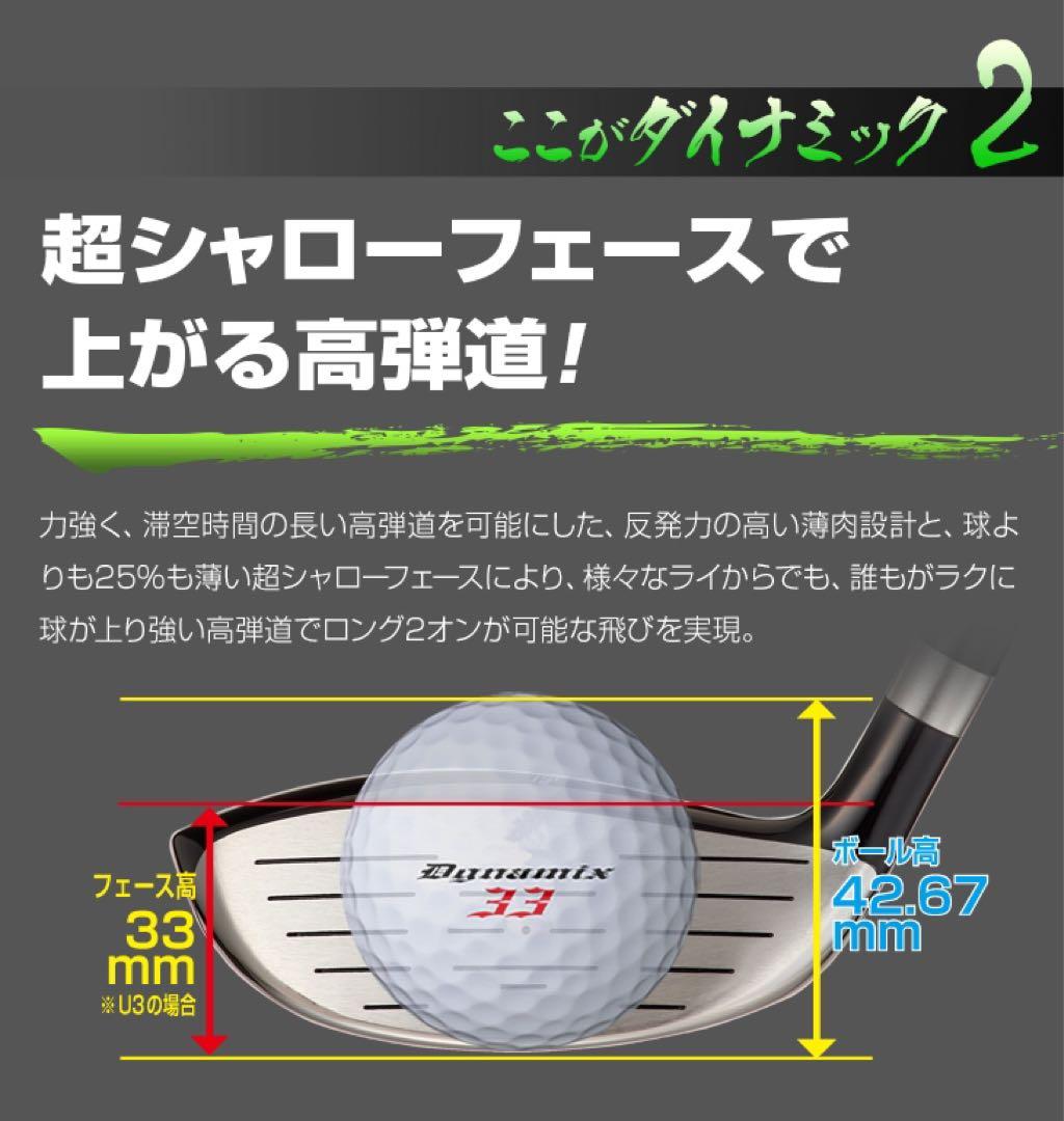 【新品】★最新UTが2本選べて超激安！ダイナミクス 適合限界強反発UT2本セット