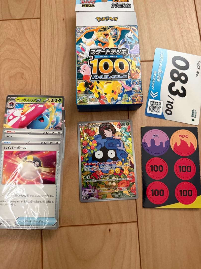 ポケモンカード　スタートデッキ100 エリカのモンジャラ　AR