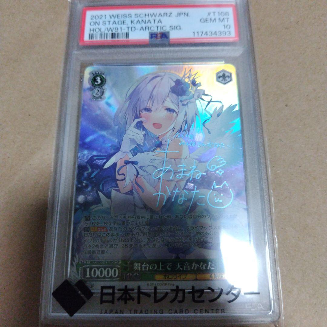 ヴァイスシュヴァルツ ホロライブ 舞台の上で 天音かなた SP PSA10