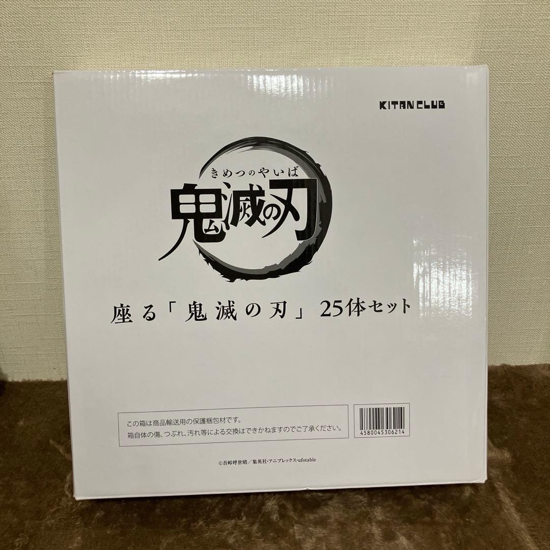座る『鬼滅の刃』25体セット