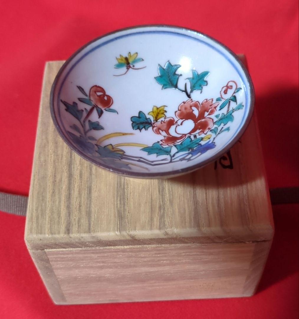 【九谷焼】　酒盃　【中嶋寿山作】　牡丹に蝶舞う　共箱あり（桐箱）