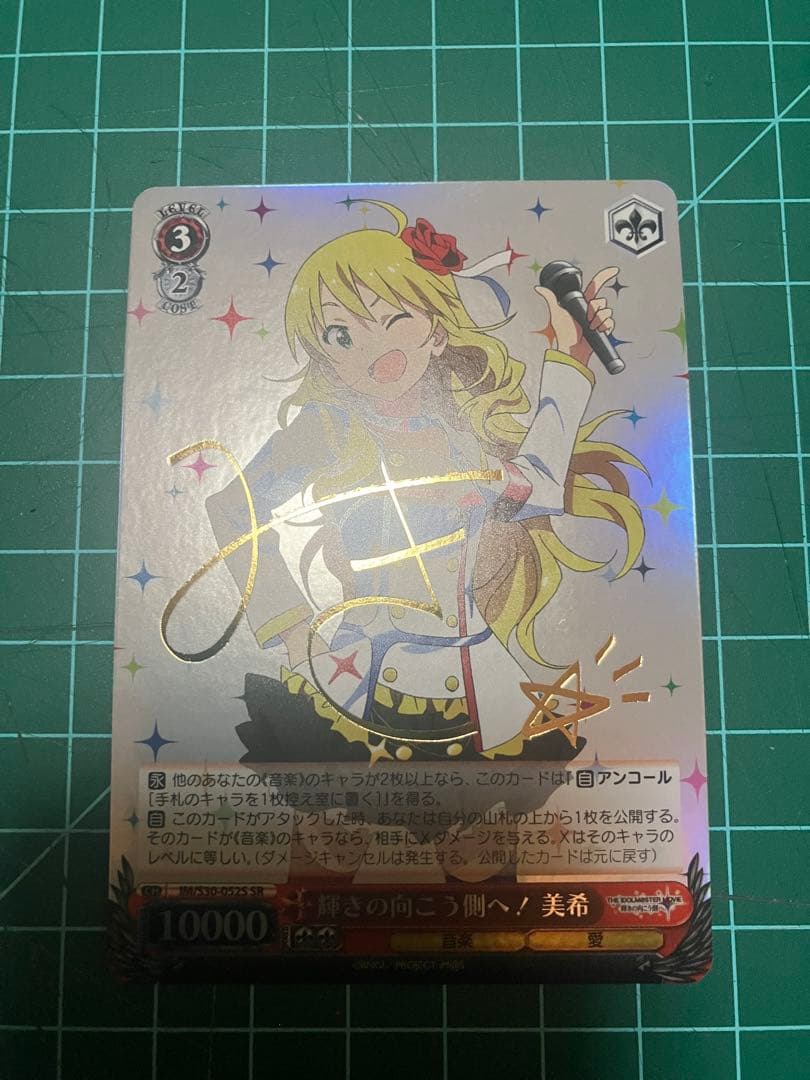輝きの向こう側へ！ 美希 SR 1枚 ヴァイスシュヴァルツ