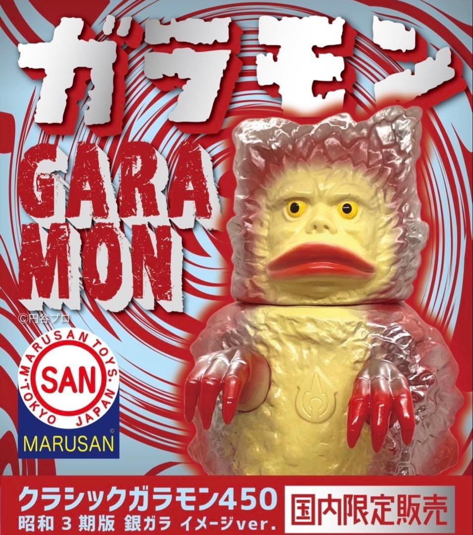 【新品未開封】クラシックガラモン450 昭和3期版 銀カラーイメージver.