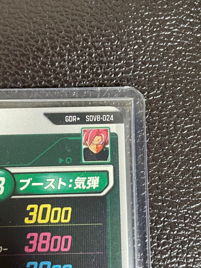 ドラゴンボールスーパーダイバーズ　sdv8-024 ゴクウブラック　パラレル