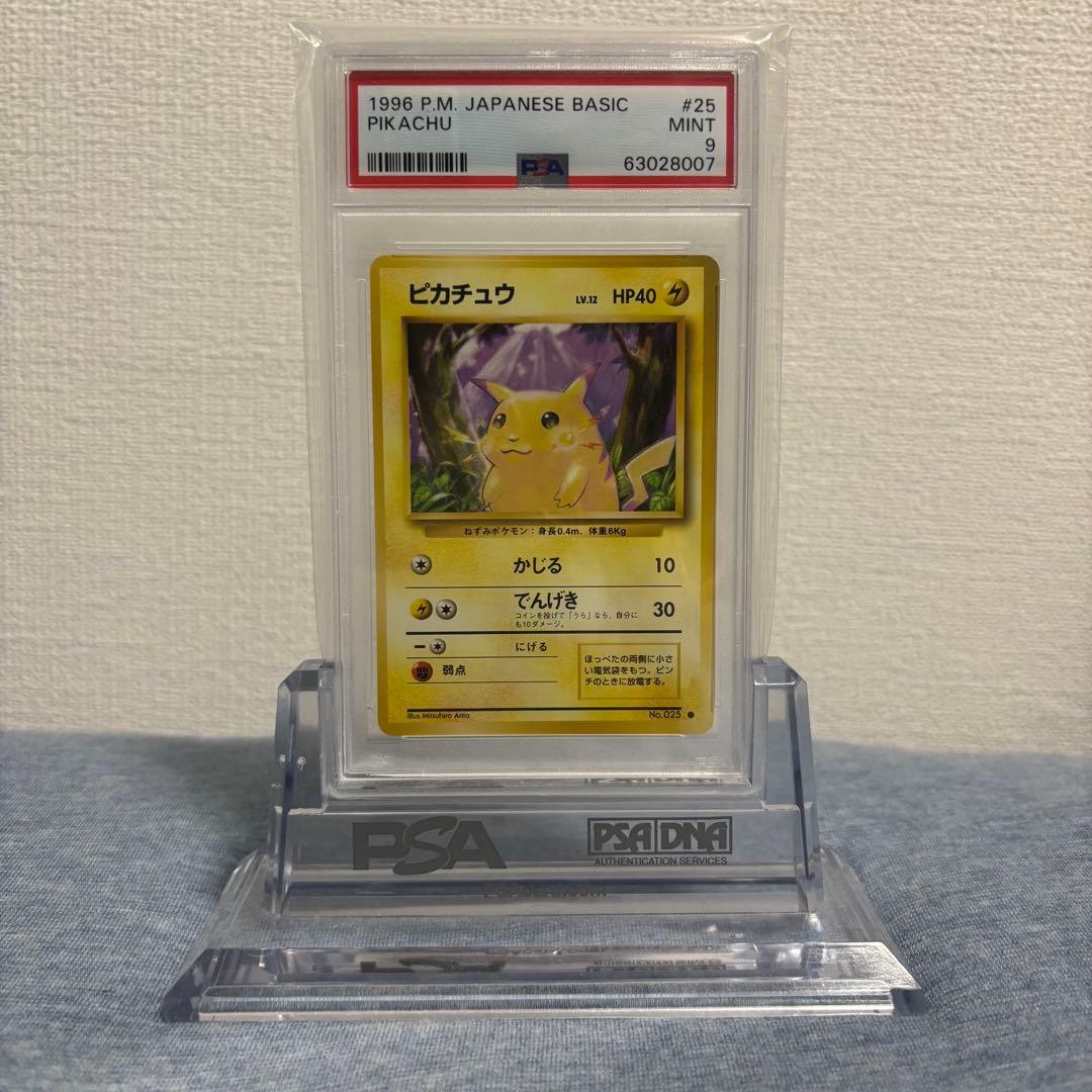 PSA9 ピカチュウ 第1弾拡張パック 025