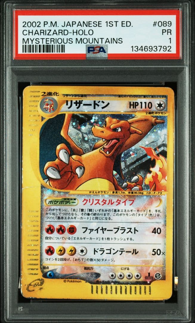 PSA鑑定品　クリスタルタイプ　リザードン　psa1　匿名発送