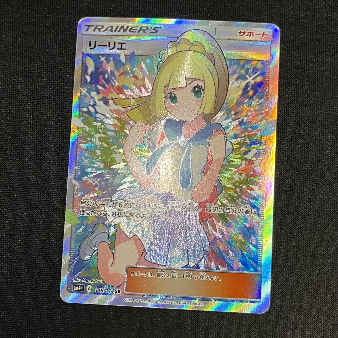 がんばリーリエ SR SM4+ GXバトルブースト 119/114