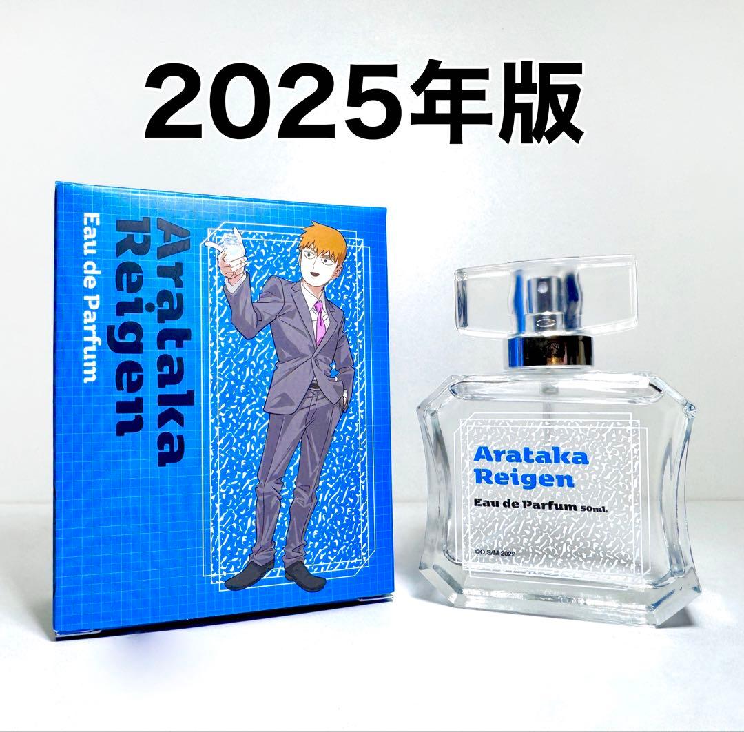 モブサイコ100 オードパルファム香水　霊幻新隆