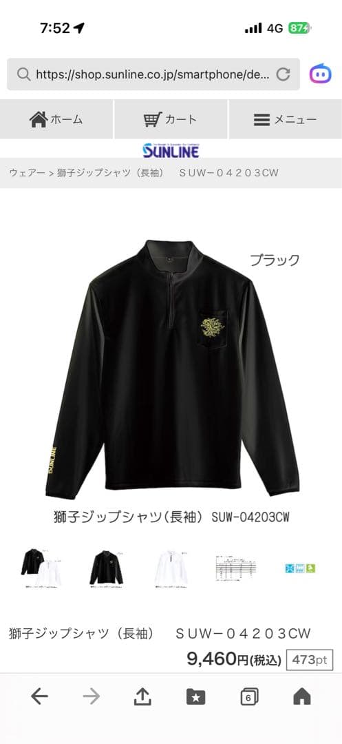 サンライン 獅子ジップシャツ長袖　LLサイズ