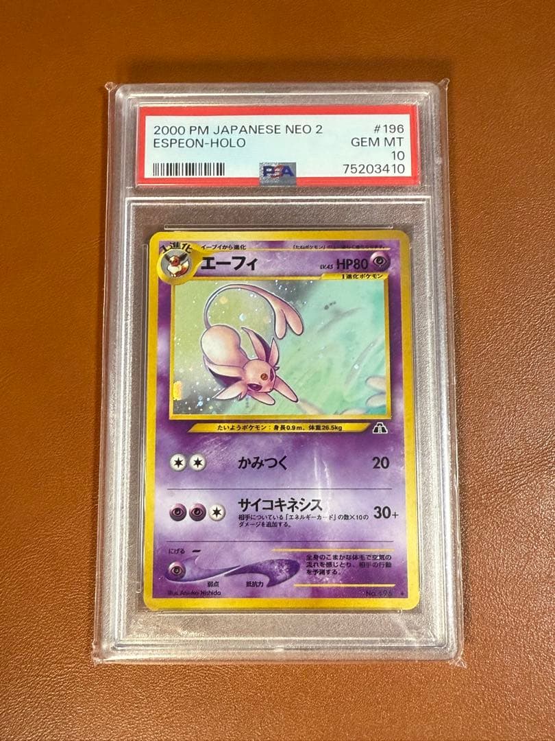 【PSA10】旧裏 エーフィ Lv.45 neo2