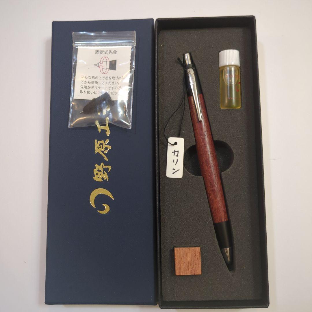 野原工芸　花梨　カリン　シャープペンシル　新型