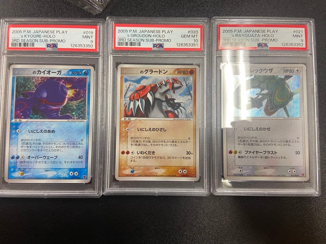 ___のカイオーガ ___のグラードン_____のレックウザ3連番