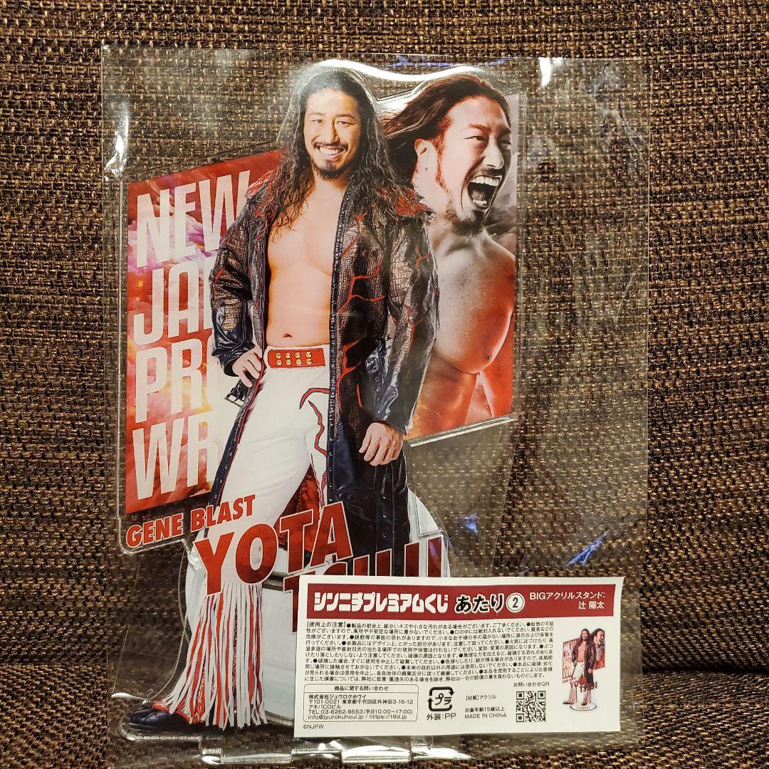 辻 陽太 BIG アクリル スタンド アクスタ くじ 新日本プロレス